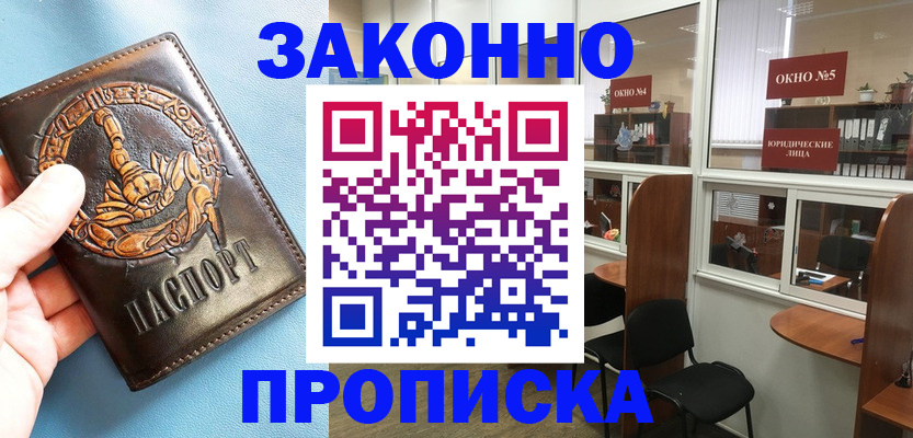 временная прописка в Анжеро-Судженске