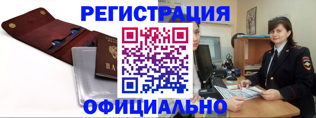 прописка поиск в Анжеро-Судженске